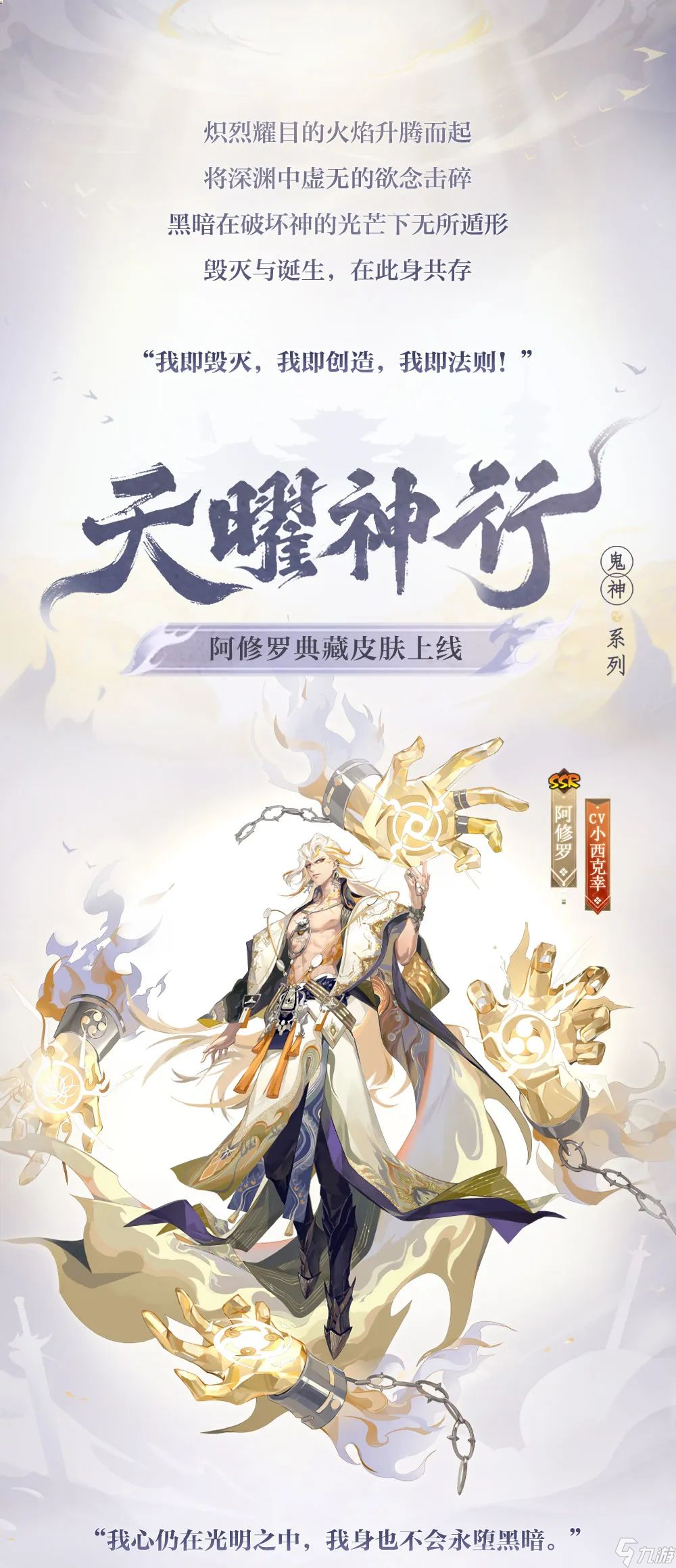 阴阳师阿修罗新皮肤天曜神行怎么样 阴阳师阿修罗天曜神行皮肤介绍