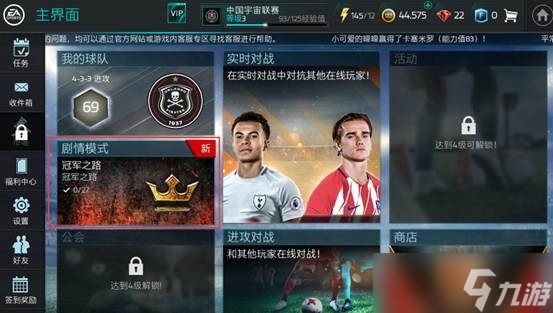 FIFA足球世界新手怎么玩？新手快速上手必读攻略[多图]