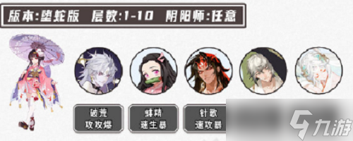 阴阳师镰鼬百战阵容怎么搭配？
