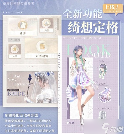 《闪耀暖暖》绮想定格玩法攻略