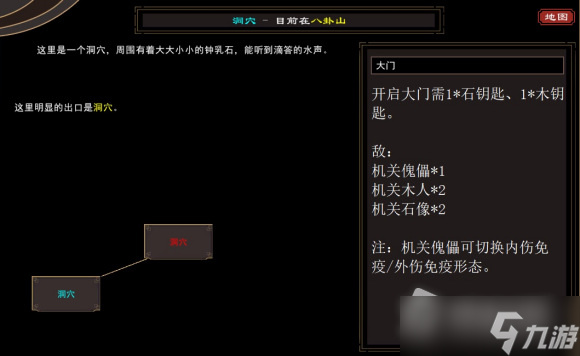 《我來自江湖》墨家遺跡攻略