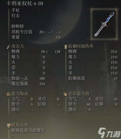 艾尔登法环法杖排名一览