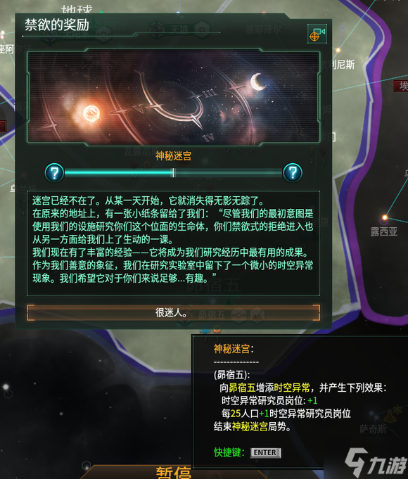 Stellaris群星3.4版本神秘迷宫事件一览