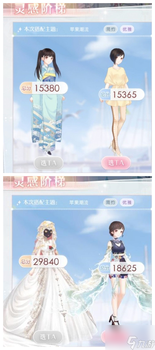 《奇迹暖暖》苹果潮流灵感阶梯选择攻略
