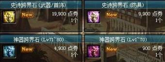 《DNF》跨界石在哪里买2022