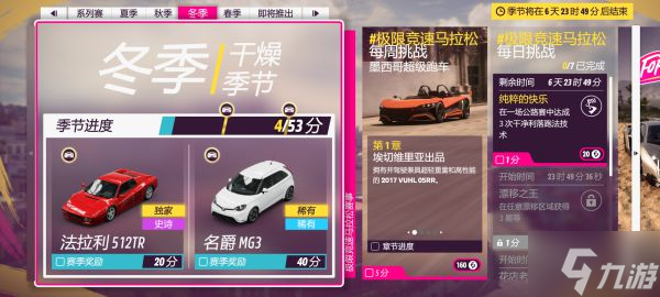 《极限竞速地平线5》S7冬季赛车辆调校整理