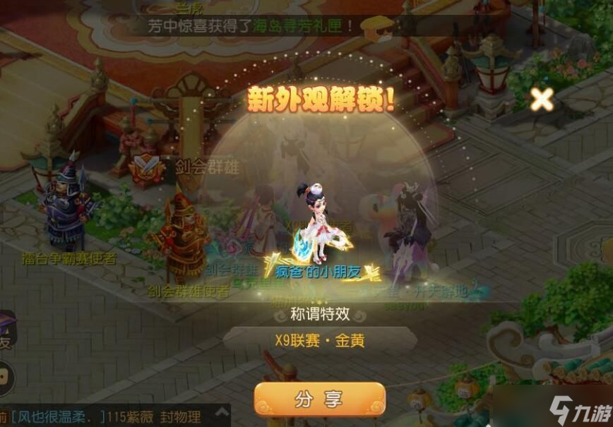 梦幻西游手游海岛寻芳多少钱？海岛寻芳价格介绍