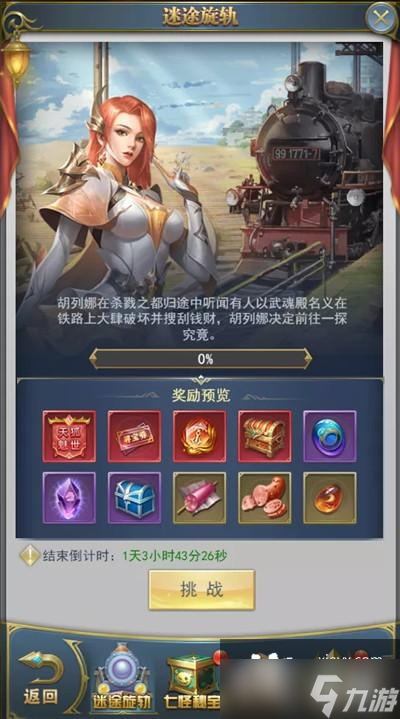斗罗大陆h5迷途旋轨攻略大全 迷途旋轨活动通关图文攻略汇总