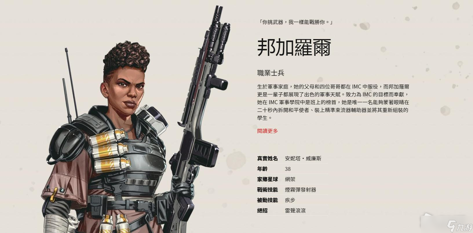 《APEX手游》班加罗尔英雄介绍
