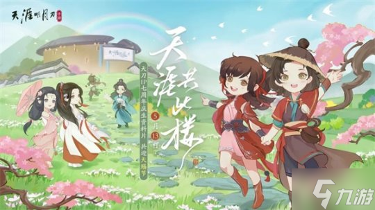 《天刀》大话西游电影联动内容曝光