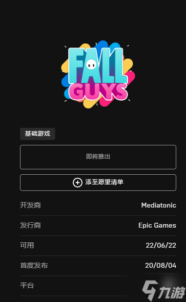 糖豆人什么时候免费 糖豆人免费时间分享