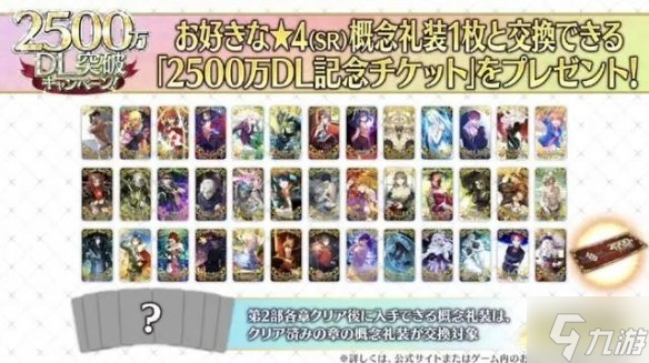 FGO 2500DL活動(dòng)自選四星從者介紹 FGO日服2500DL活動(dòng)介紹