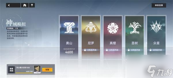 深空之眼神域模拟高分怎么通关 具体介绍