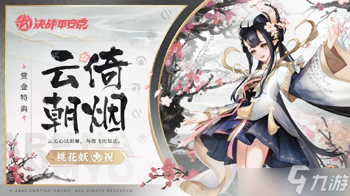 决战平安京桃花妖云倚朝烟皮肤怎么样？桃花妖云倚朝烟皮肤评测与鉴赏[图]