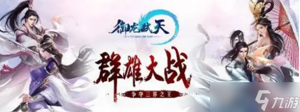 御龙弑天怎么升级快
