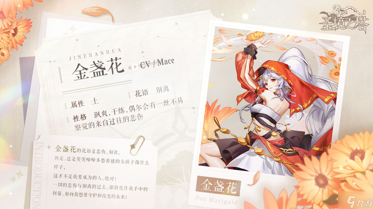 圣境之塔金盏花花灵介绍 圣境之塔花灵档案