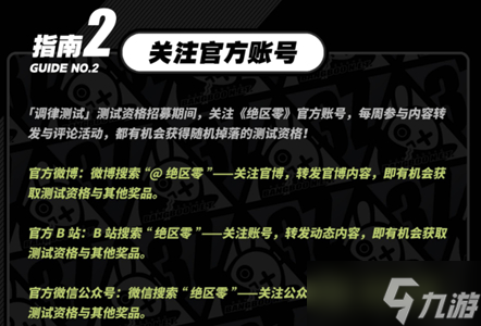 绝区零测试资格获取攻略