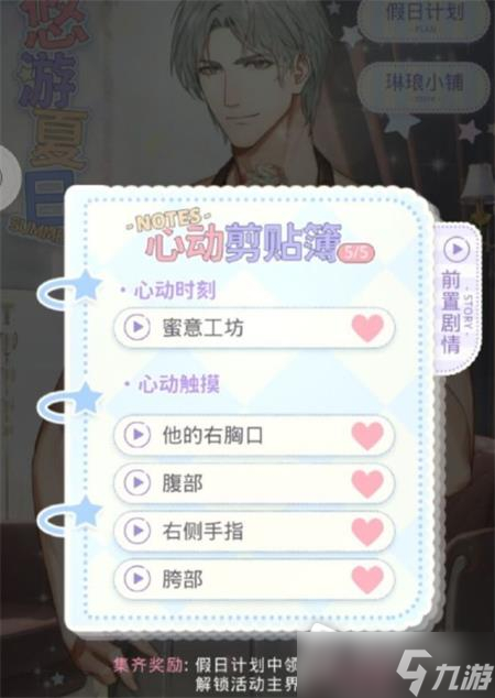 《光与夜之恋》心动剪贴簿怎么玩