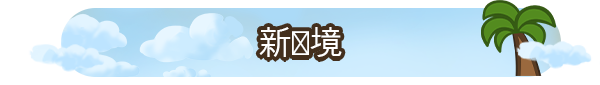 城市建造模拟游戏《再占一岛》 现已在Steam发售