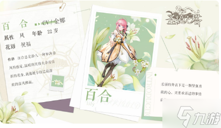 圣镜之塔百合花灵介绍 圣境之塔花灵档案