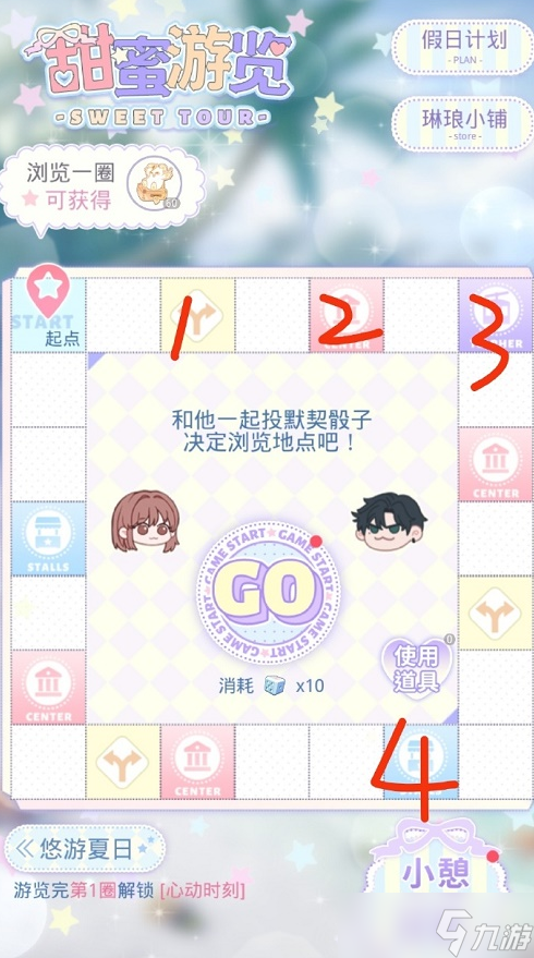 《光与夜之恋》甜蜜游览怎么玩