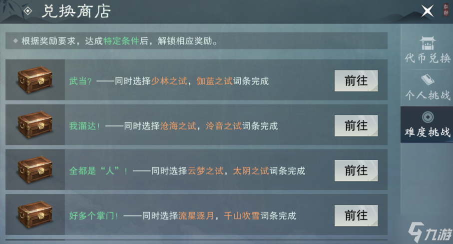 一梦江湖登峰造极怎么玩 一梦江湖登峰造极玩法介绍