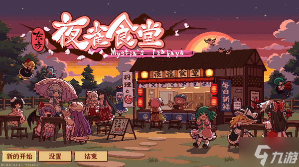 東方夜雀食堂DLC2古明地戀怎么打 古明地戀BOSS戰(zhàn)攻略