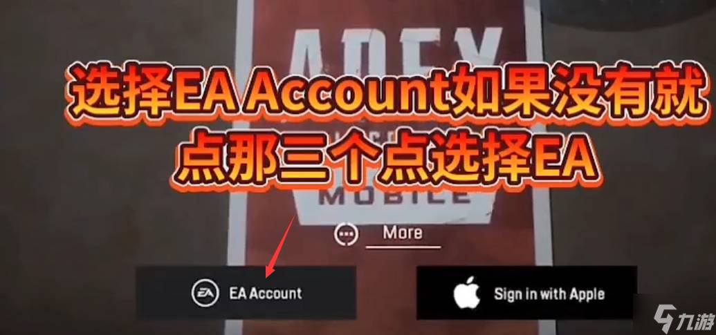 apex手游怎么登錄 apex手游登錄方法