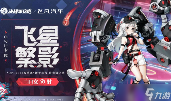 《决战平安京》2022年520活动