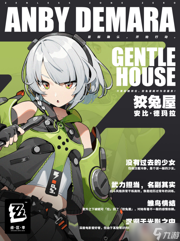 《绝区零》安比·德玛拉角色介绍