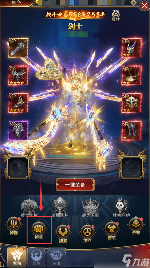 《魂之纪元》如何更换炫酷时装？神装幻化攻略