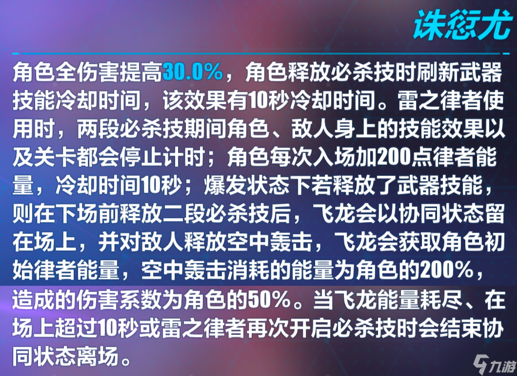 崩壞3滌罪七雷怎么樣？滌罪七雷屬性評(píng)測(cè)