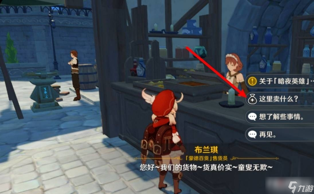 《原神》有香自西来胡椒在哪里买