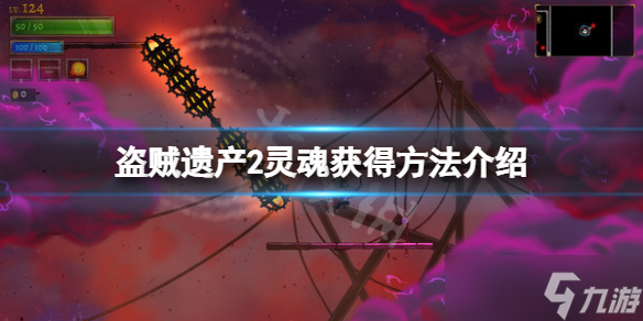 《盗贼遗产2》灵魂怎么获得 灵魂获得方法介绍