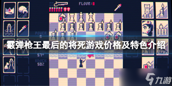 《霰弹枪王最后的将死》多少钱？游戏价格及特色介绍