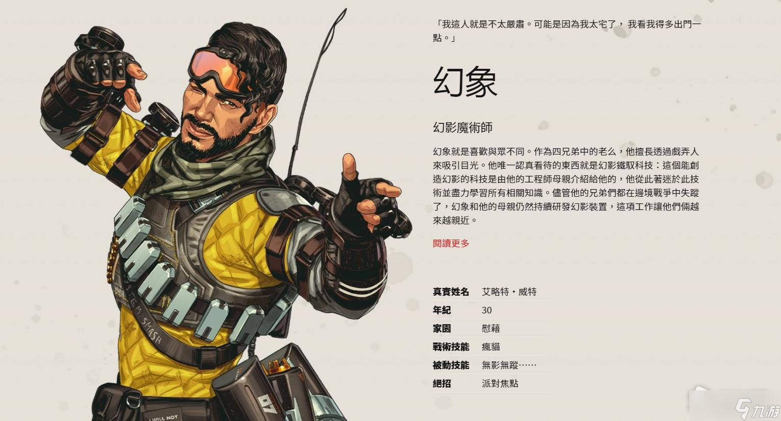 《APEX手游》幻象技能介绍