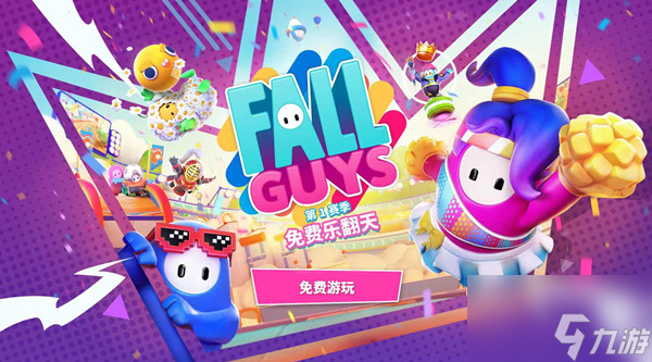 糖豆人免费了吗？6月21日全平台免费公告