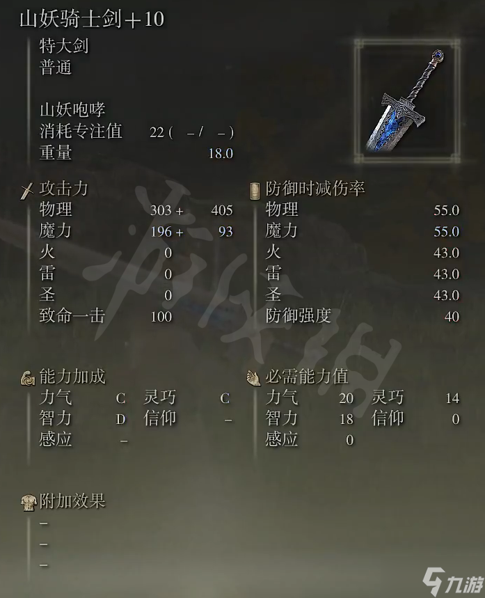 《艾尔登法环》山妖骑士剑厉害吗
