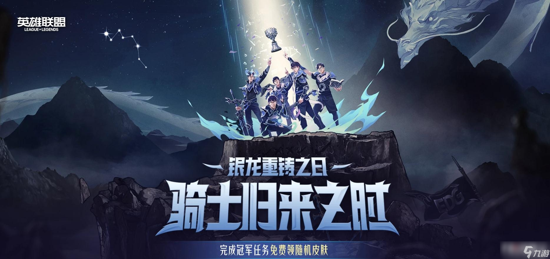 《LOL》EDG全球總冠軍圖片怎么購買