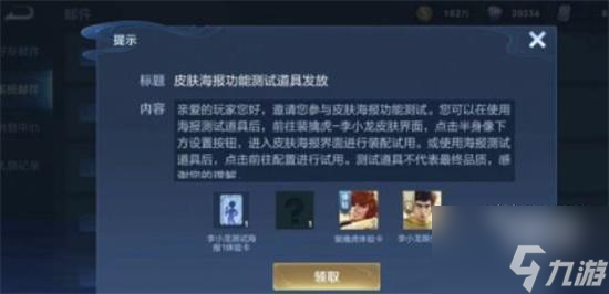 王者荣耀个性海报设置攻略