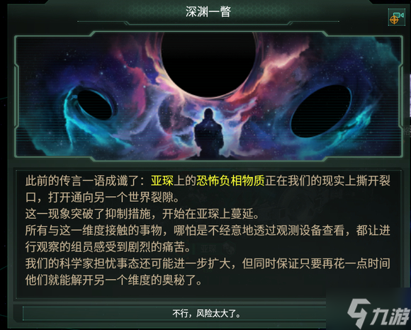 Stellaris群星3.4版本深淵一瞥事件介紹