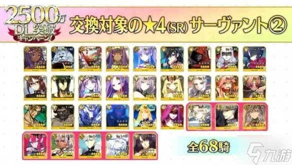 FGO 2500DL活動(dòng)自選四星從者介紹 FGO日服2500DL活動(dòng)介紹