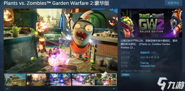 《植物大战僵尸：花园战争2》豪华版上架Steam 带简中