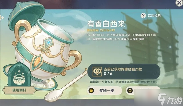 《原神》有香自西来全角色喜好食物一览