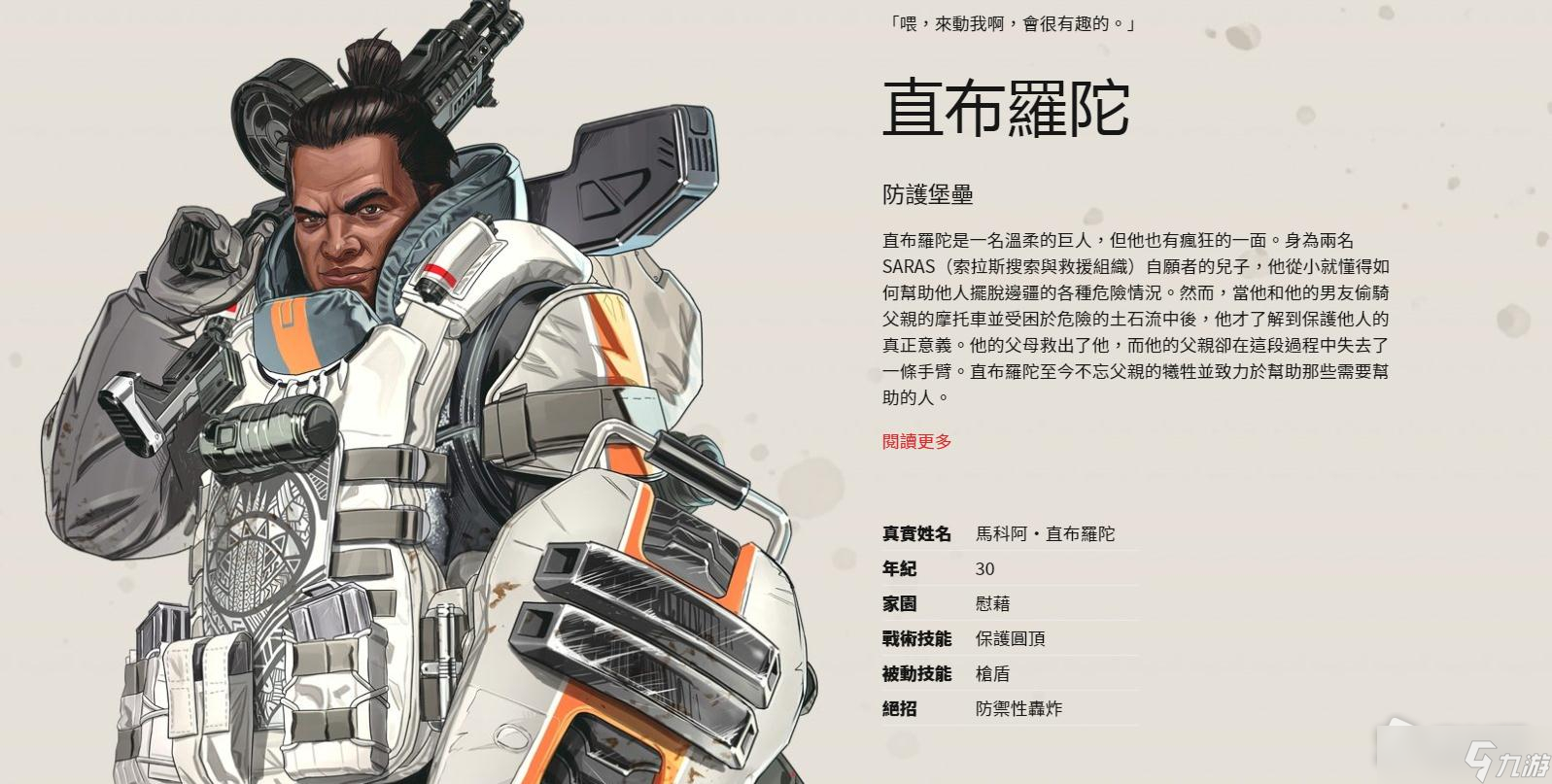 《APEX手游》直布罗陀技能介绍