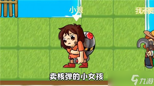 别惹农夫卖核弹的小女孩解锁攻略：卖核弹的小女孩如何获得愿望