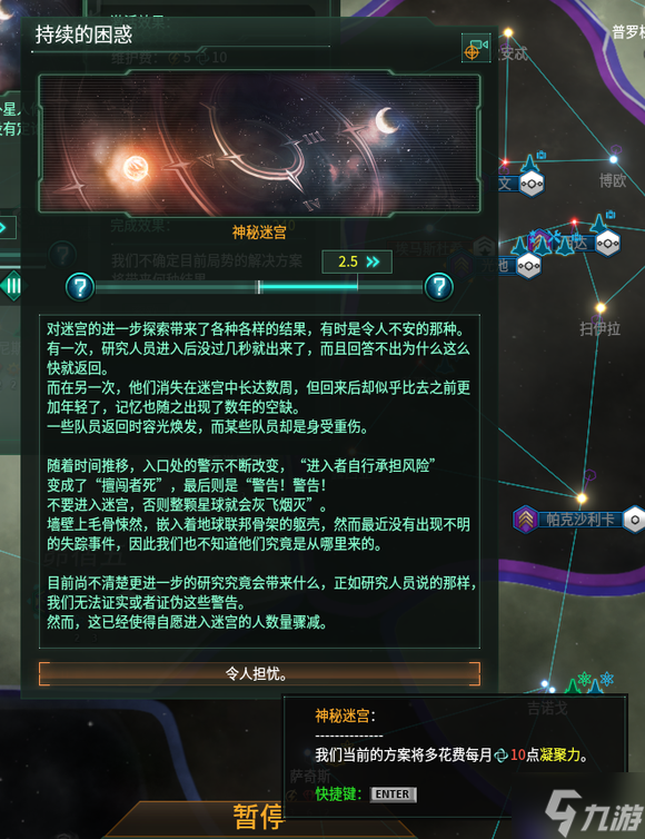 Stellaris群星3.4版本神秘迷宫事件一览