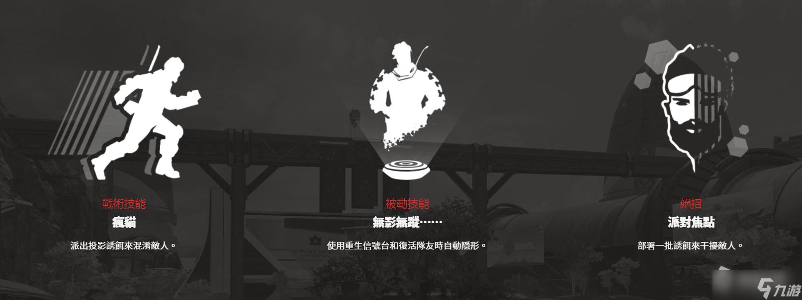 《APEX手游》幻象英雄介绍