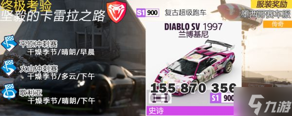 《極限競速地平線5》S7冬季賽車輛調(diào)校整理