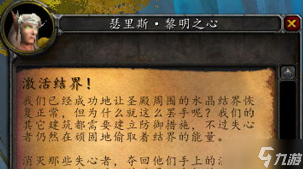 魔獸世界激活結界任務攻略大全 WOW激活結界任務具體玩法方法一覽